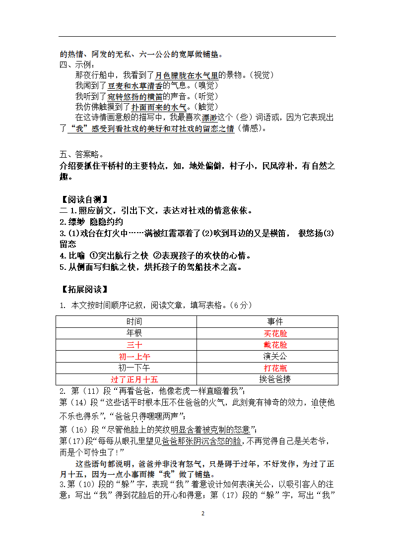 社戏学案答案第2页