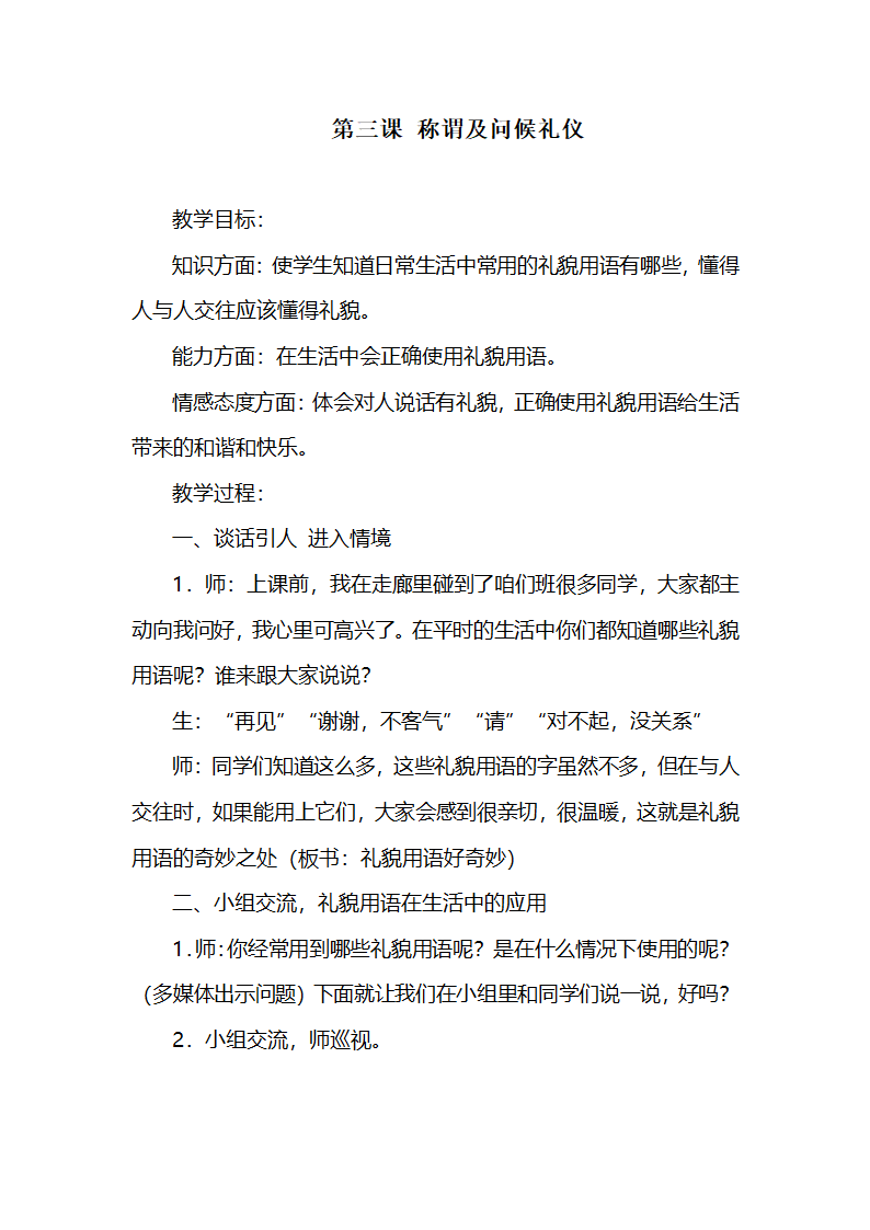 文明礼仪教案第4页