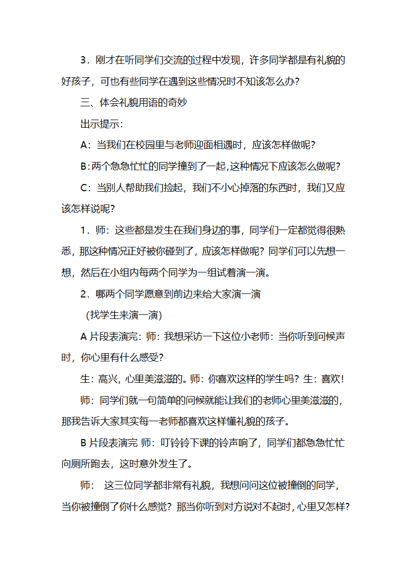 文明礼仪教案第5页