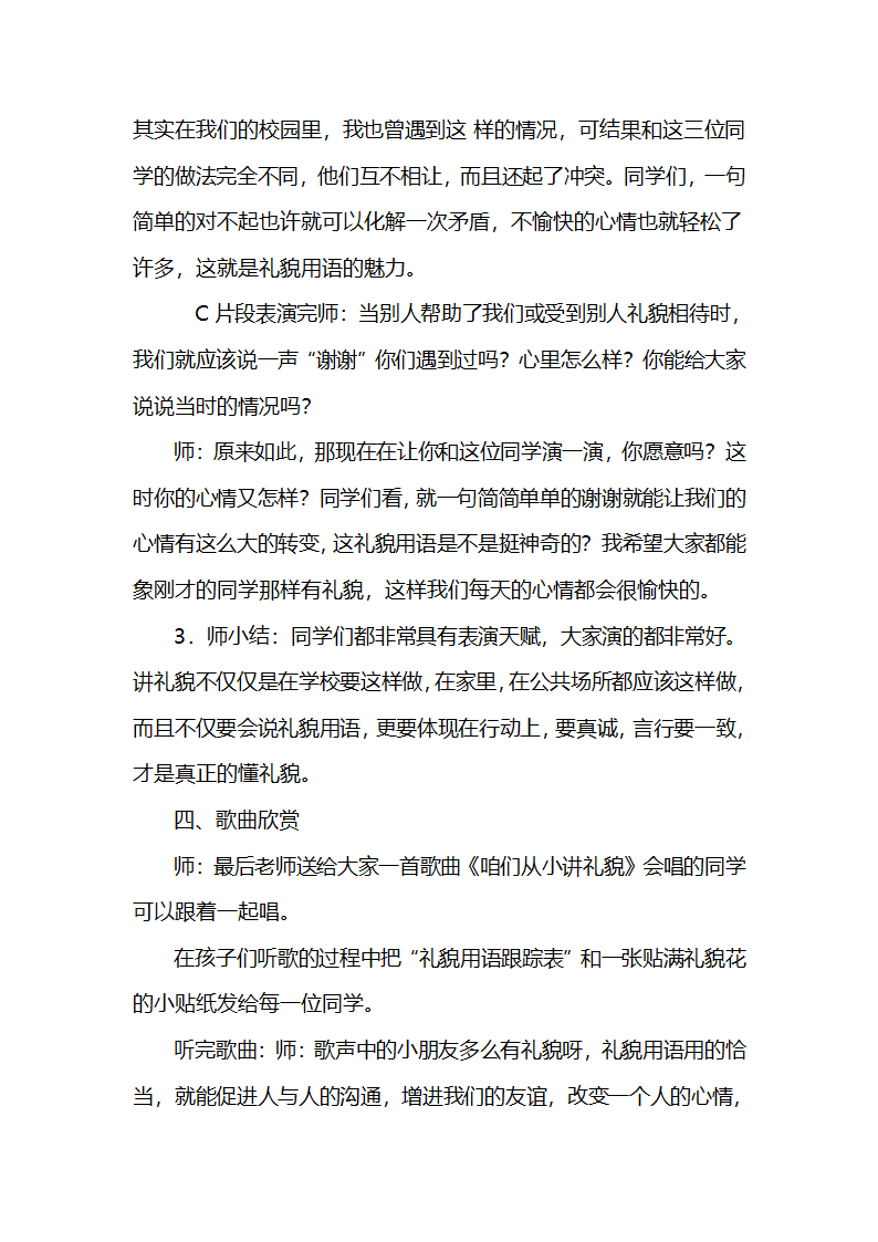 文明礼仪教案第6页