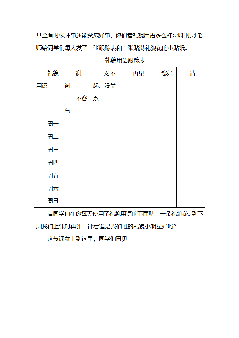 文明礼仪教案第7页