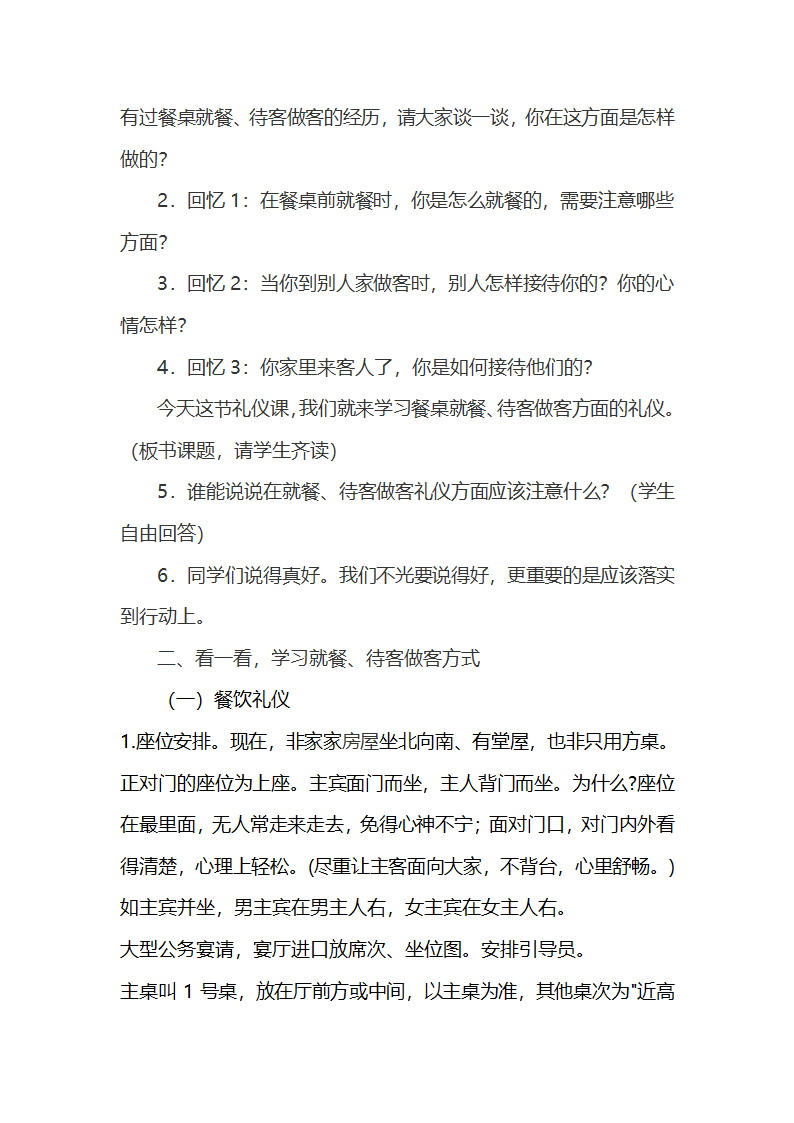 文明礼仪教案第9页