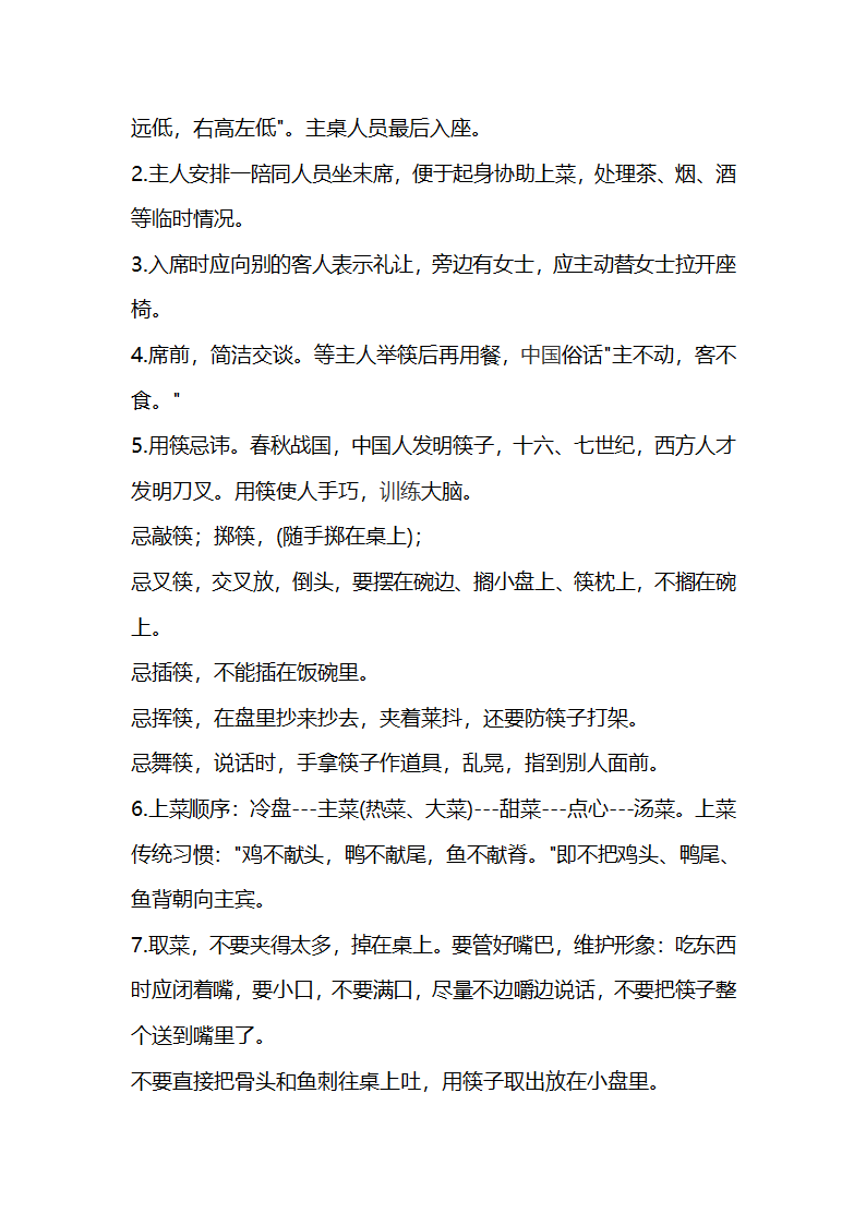 文明礼仪教案第10页