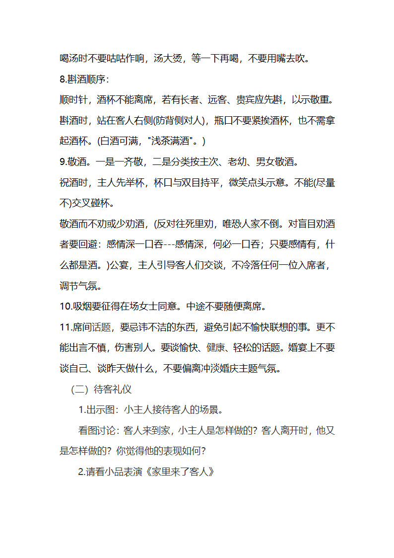 文明礼仪教案第11页