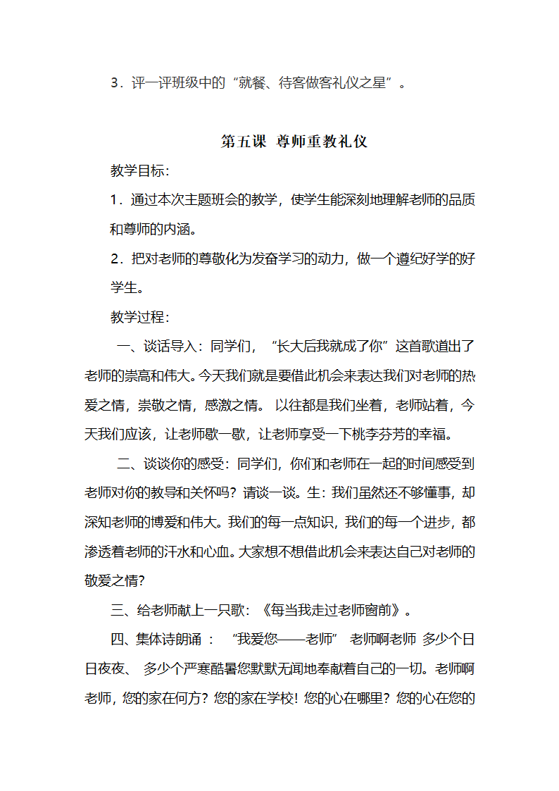 文明礼仪教案第14页