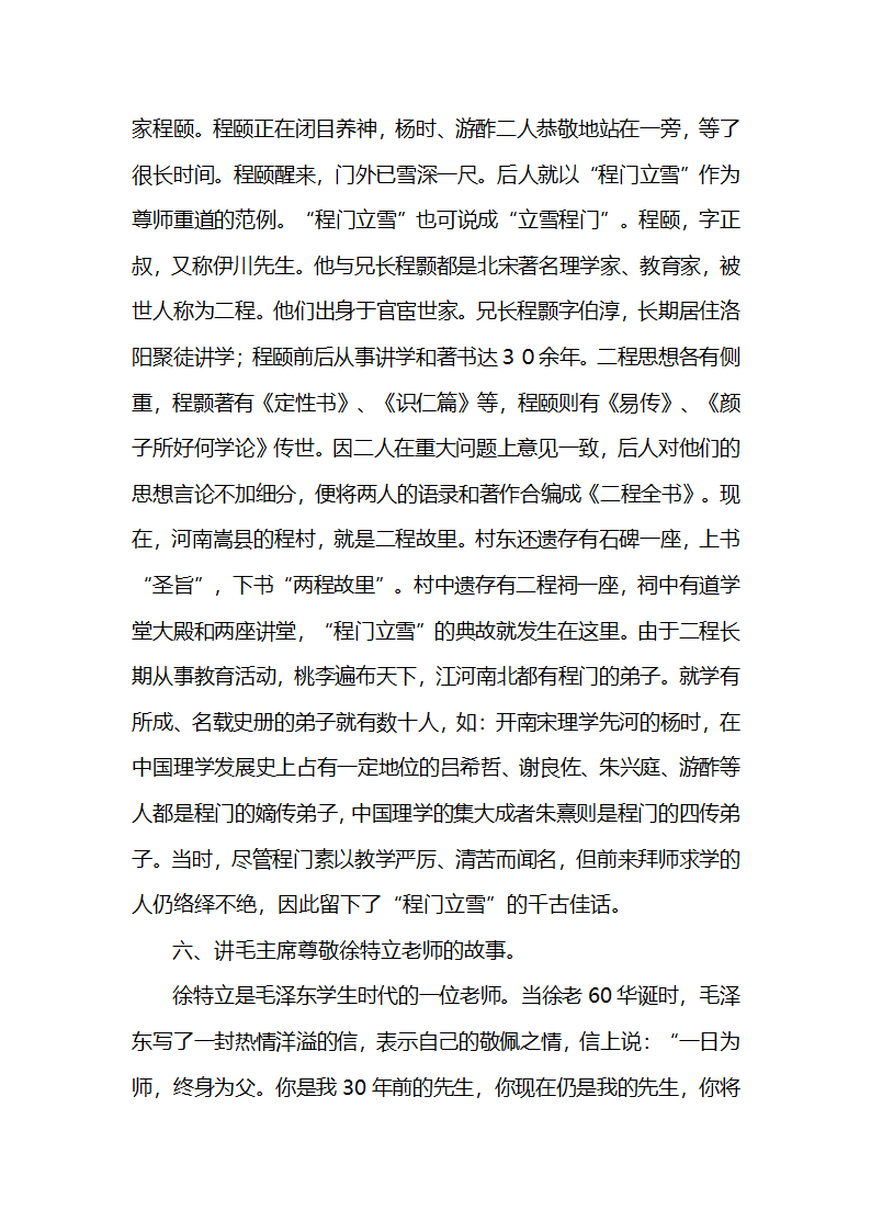 文明礼仪教案第16页