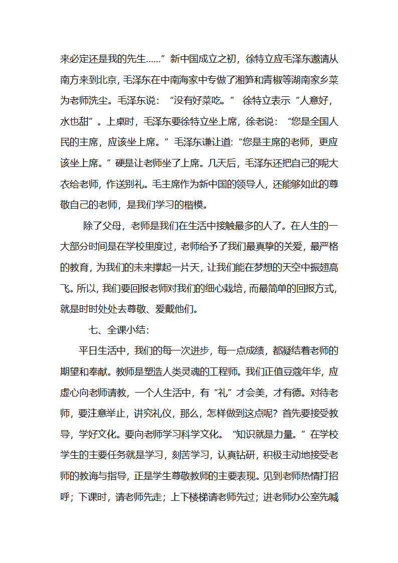 文明礼仪教案第17页