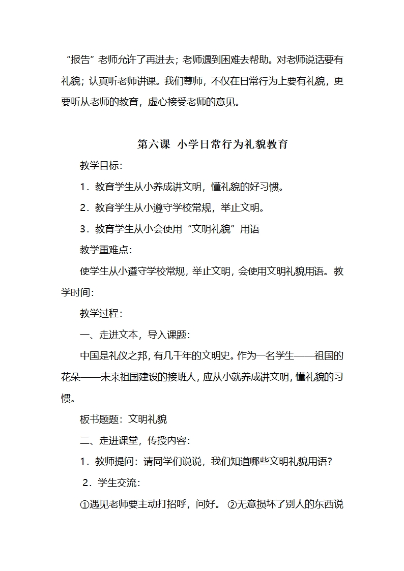 文明礼仪教案第18页