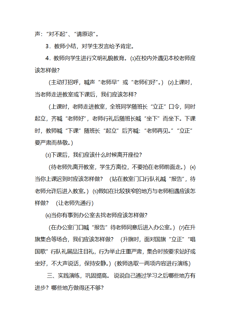 文明礼仪教案第19页