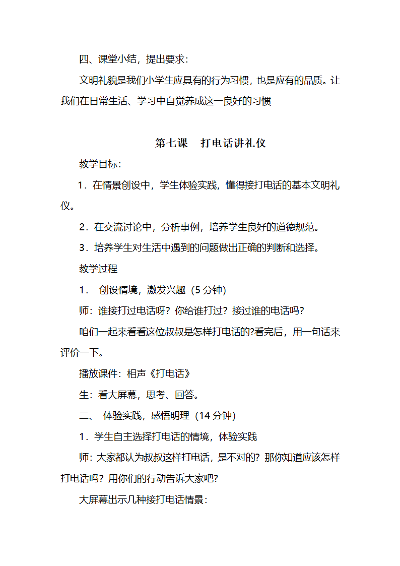 文明礼仪教案第20页