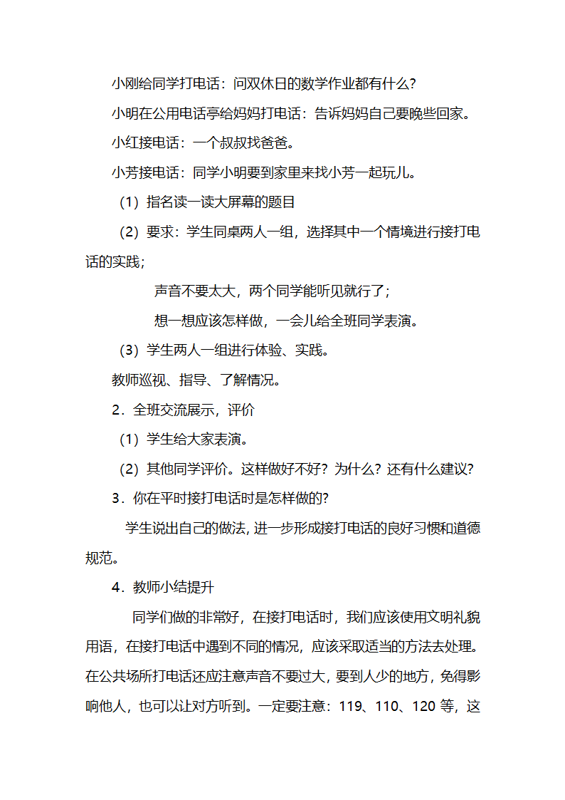 文明礼仪教案第21页