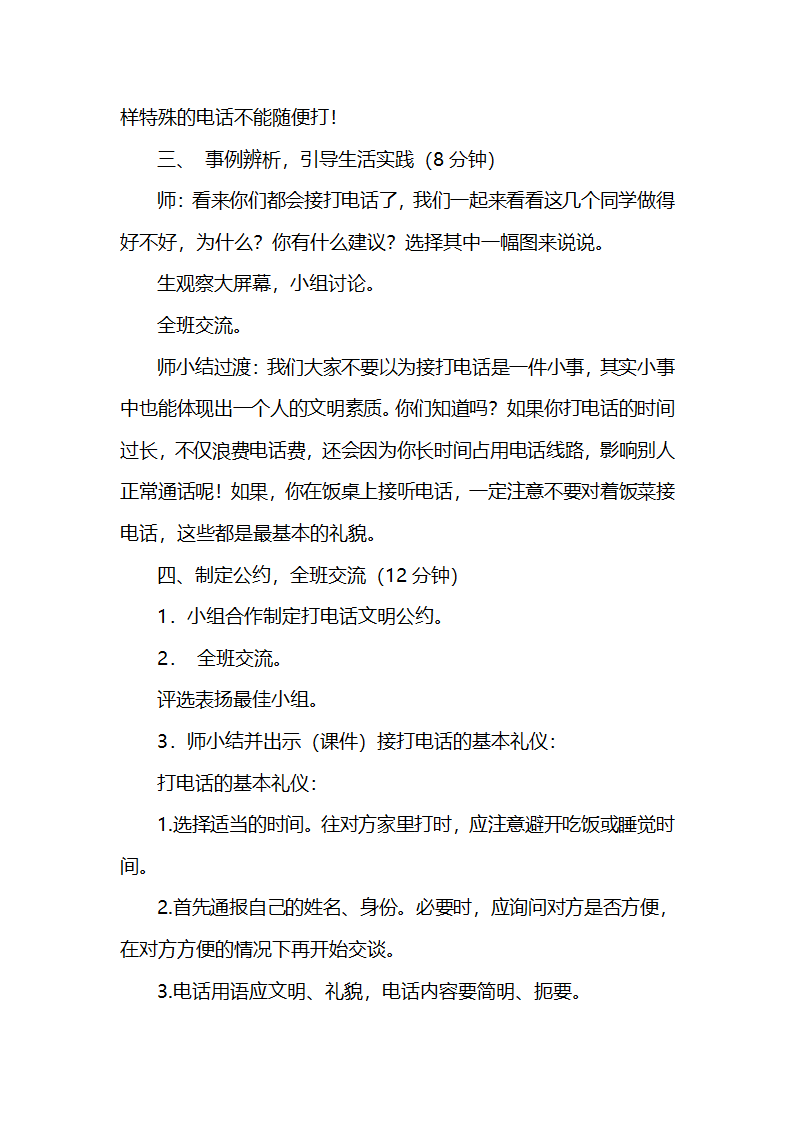 文明礼仪教案第22页