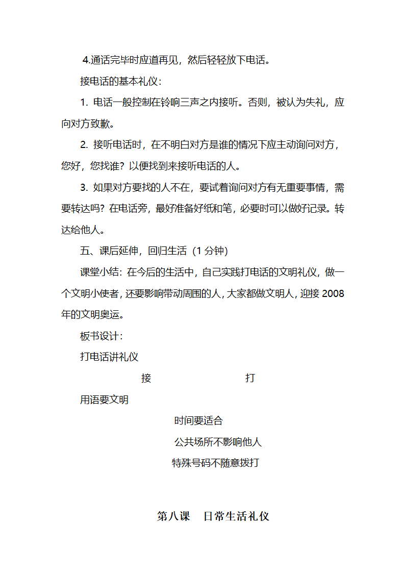 文明礼仪教案第23页