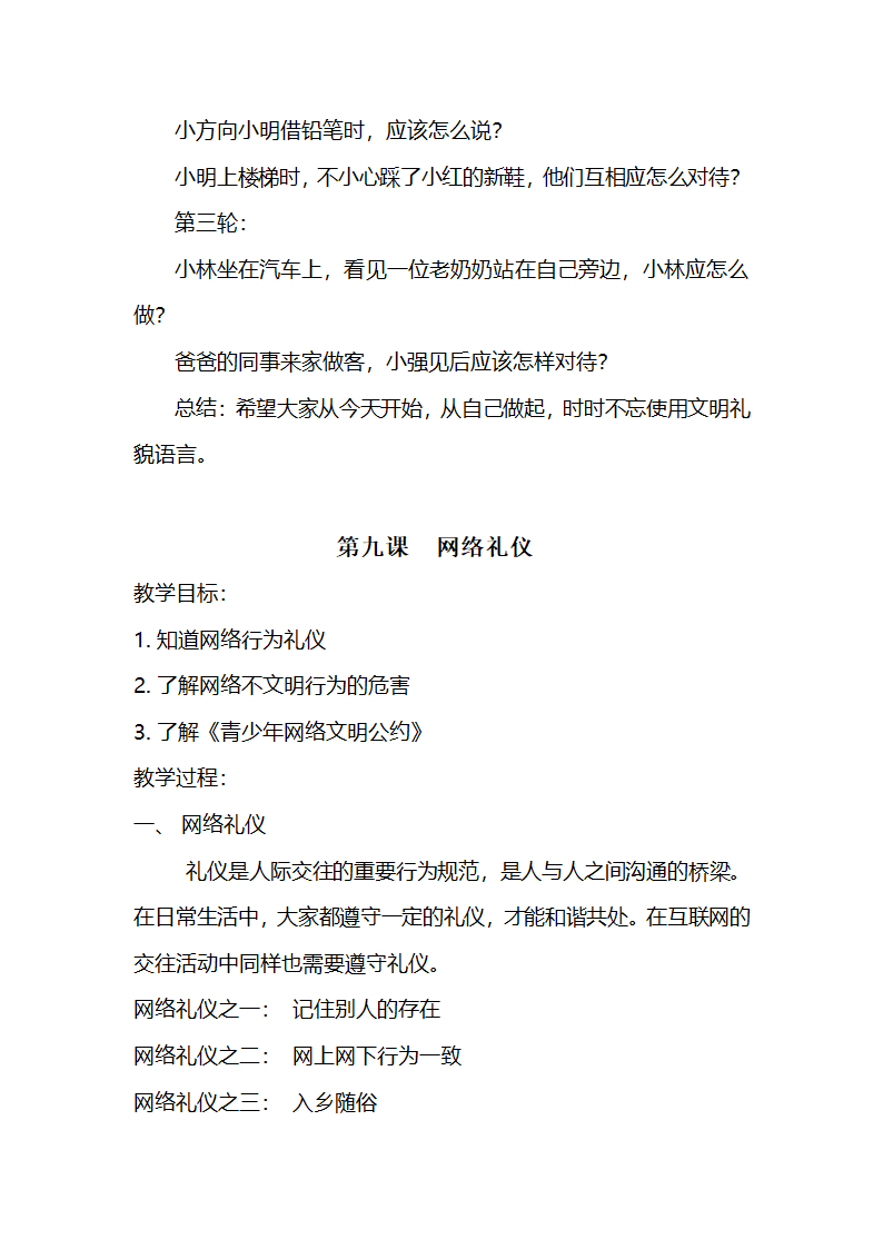 文明礼仪教案第25页