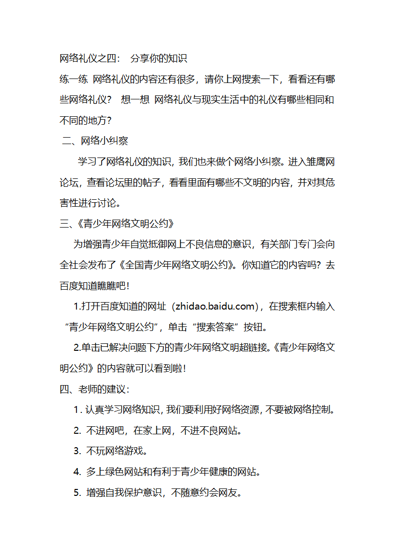 文明礼仪教案第26页