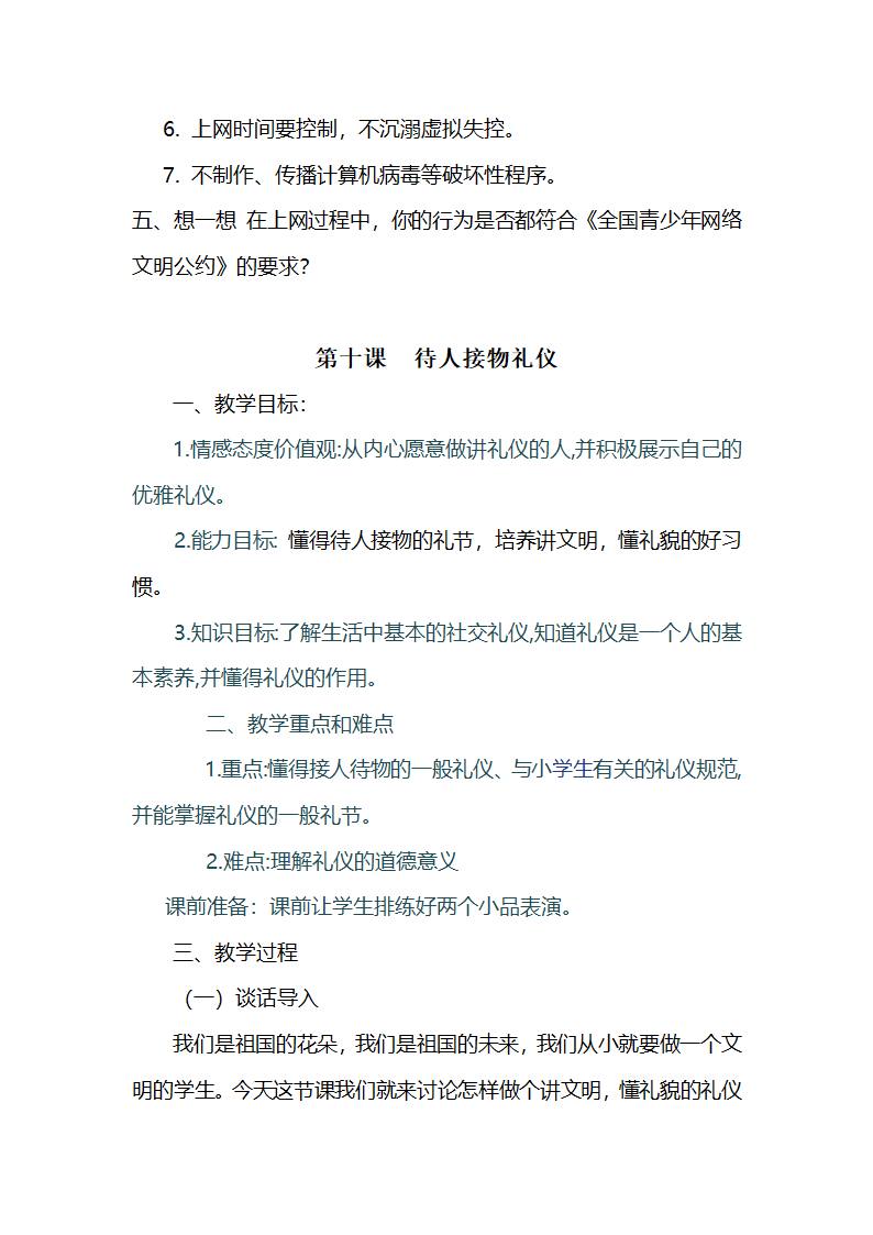 文明礼仪教案第27页