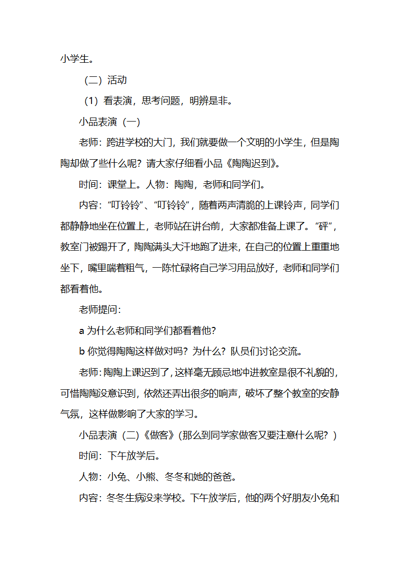 文明礼仪教案第28页