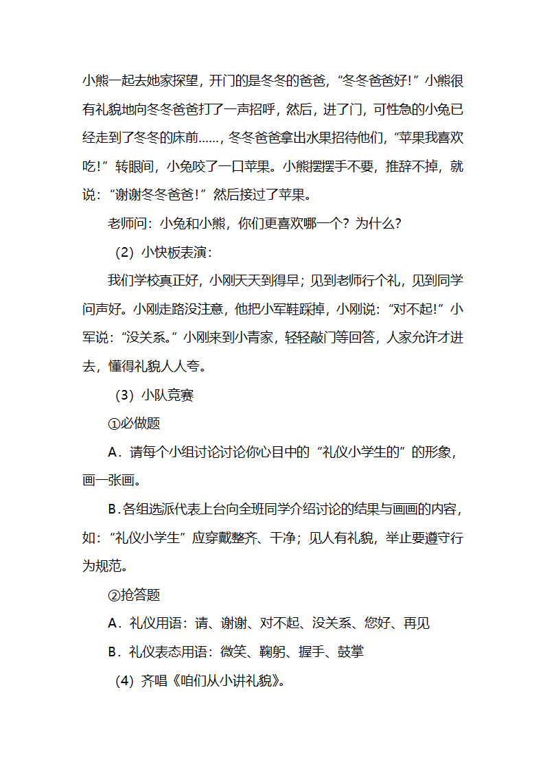 文明礼仪教案第29页