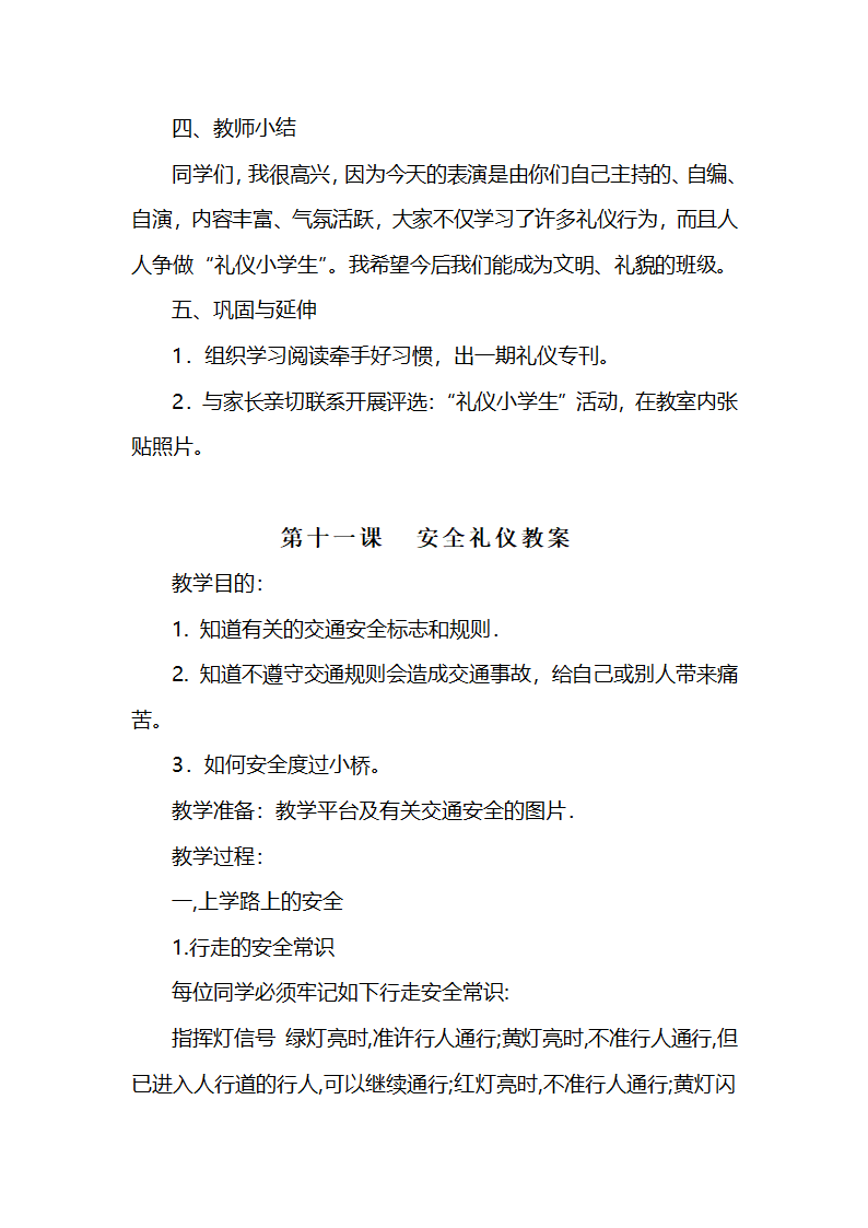 文明礼仪教案第30页