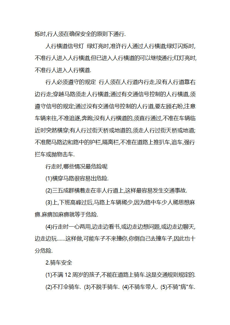 文明礼仪教案第31页