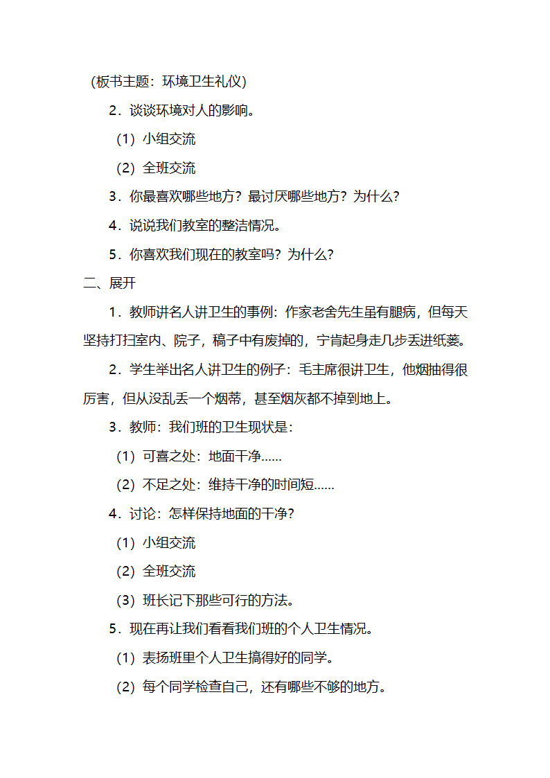 文明礼仪教案第33页