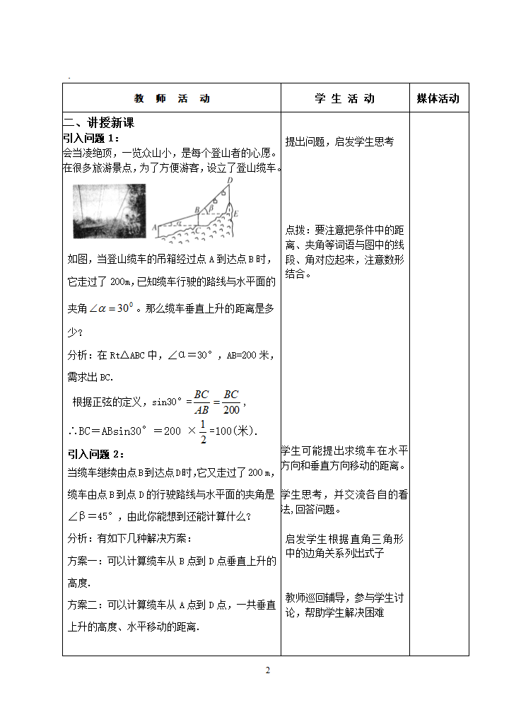 三角函数计算  教案第2页