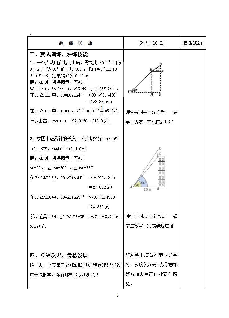 三角函数计算  教案第3页