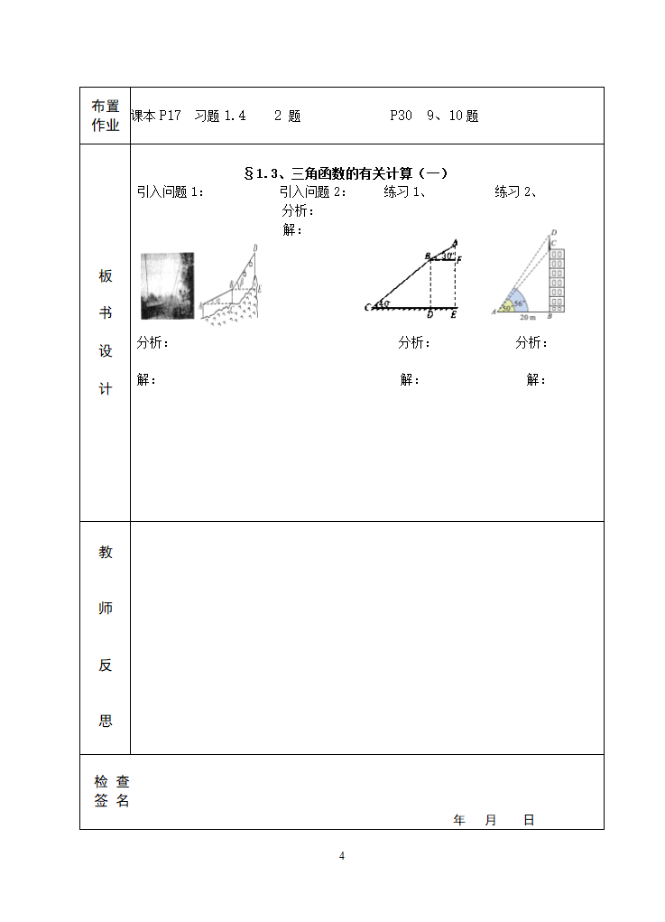 三角函数计算  教案第4页