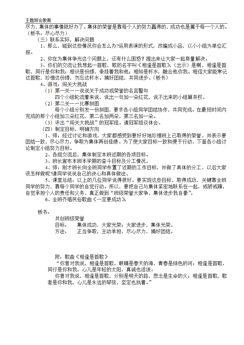 《共创班级荣誉教案》教案第2页