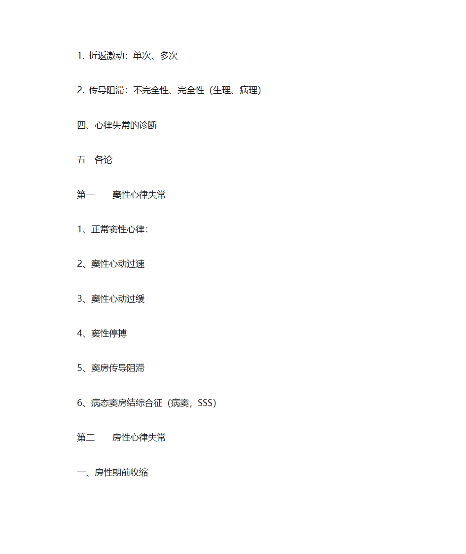 心律失常教案第5页