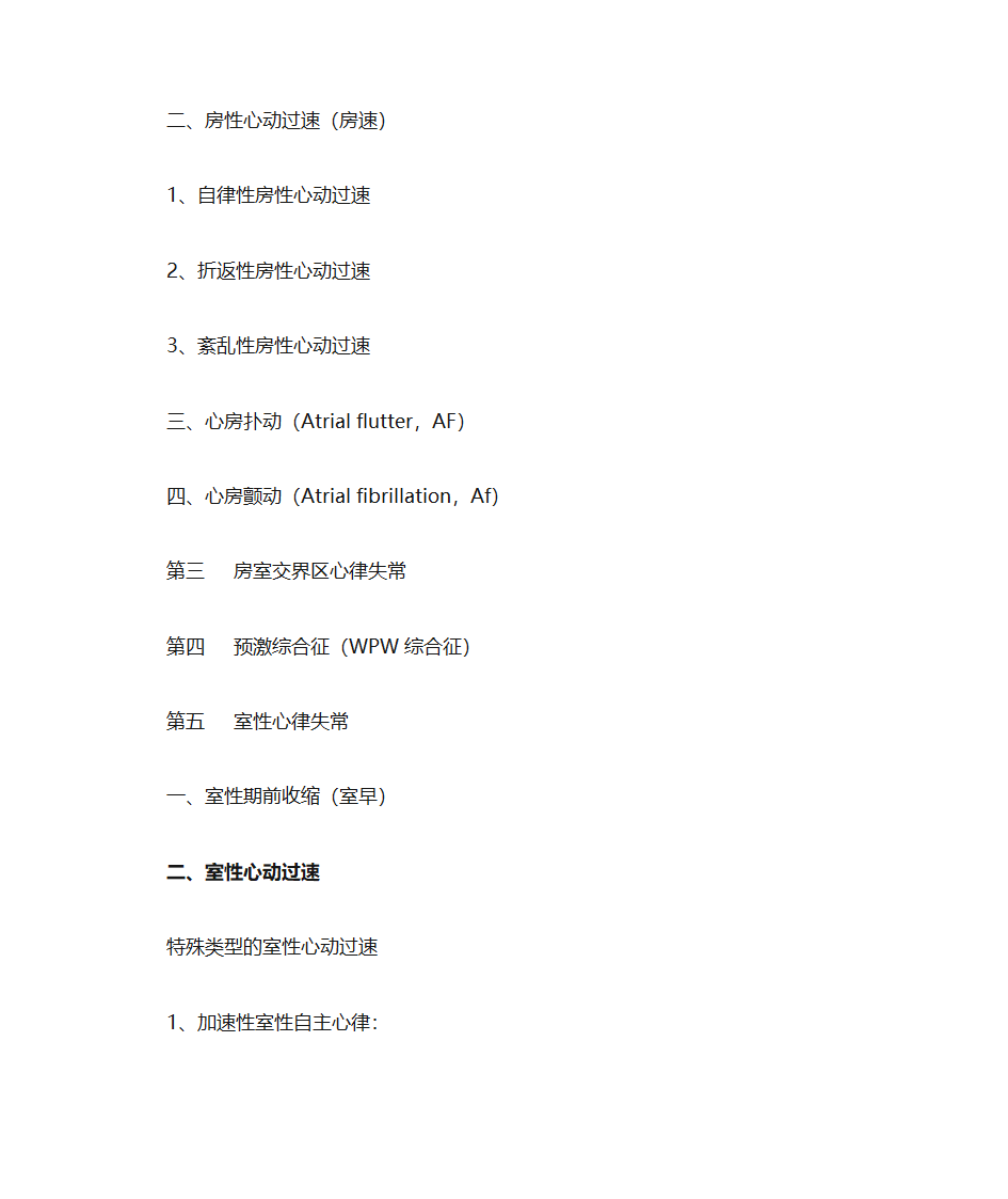 心律失常教案第6页