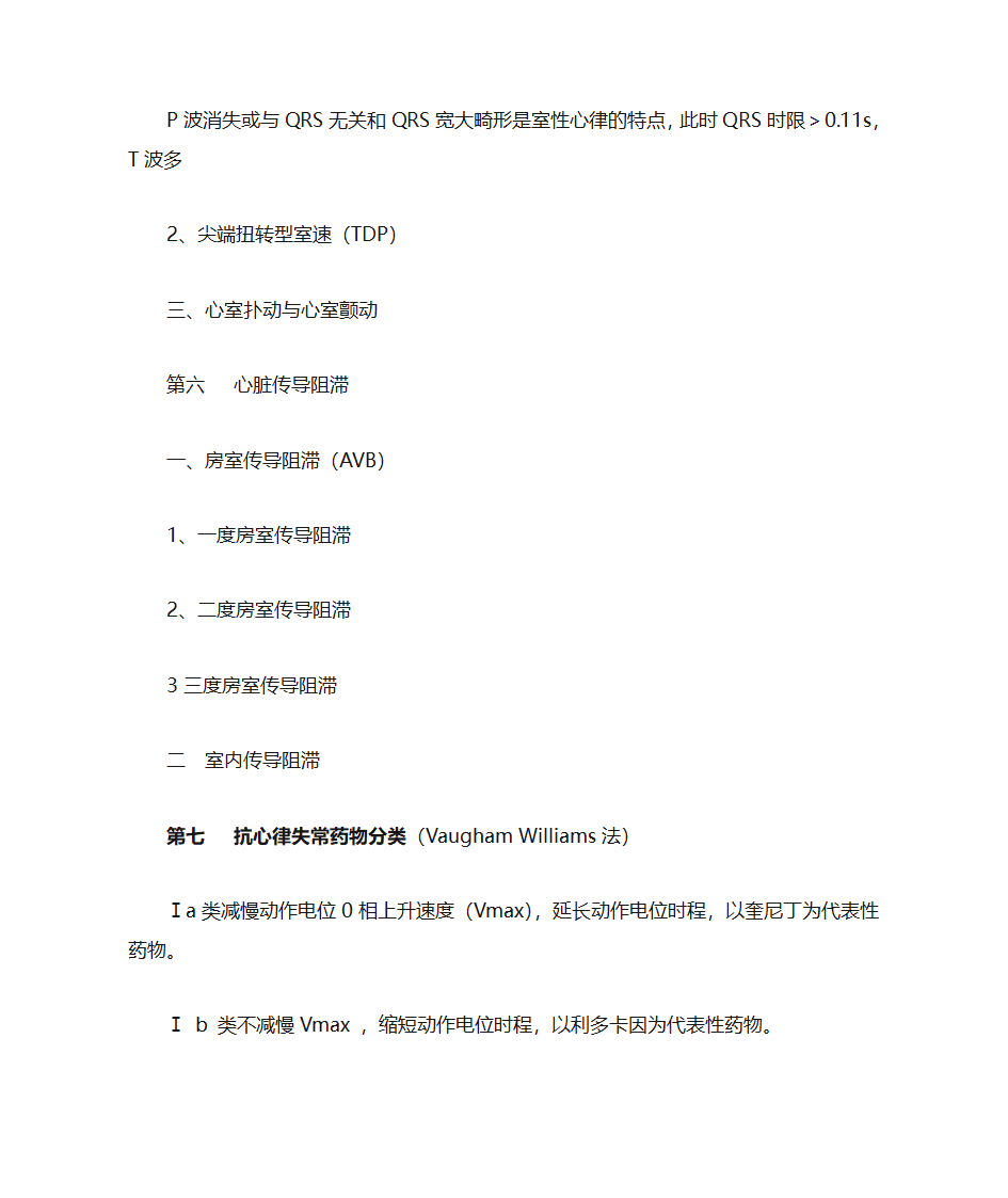 心律失常教案第7页