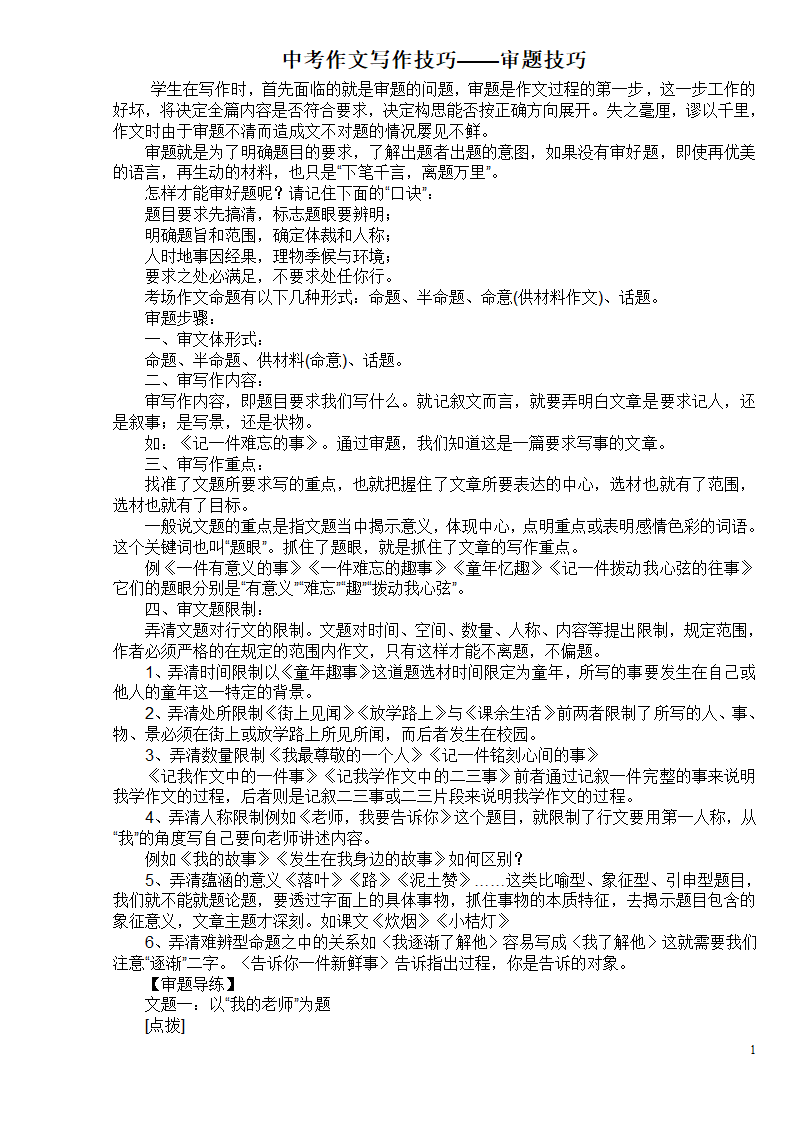 中考作文写作技巧第1页