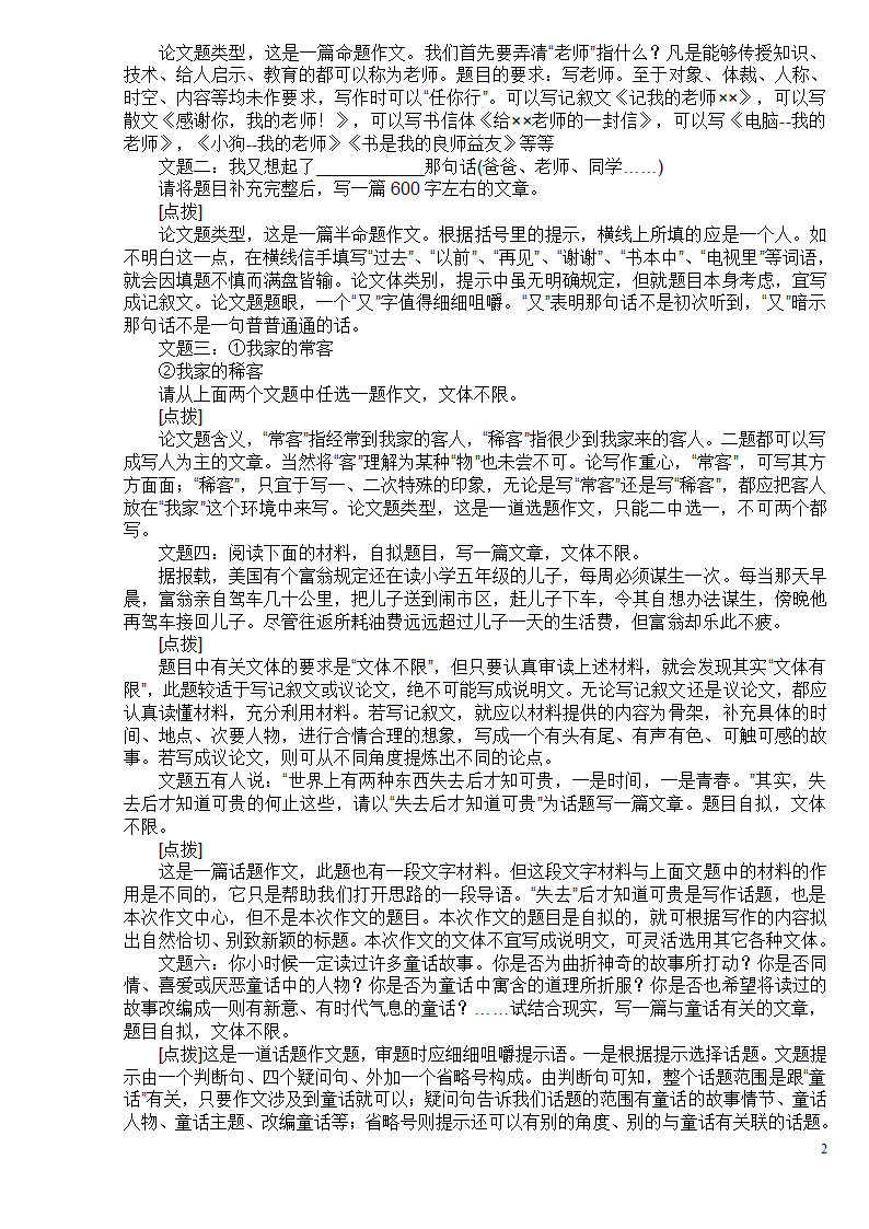 中考作文写作技巧第2页