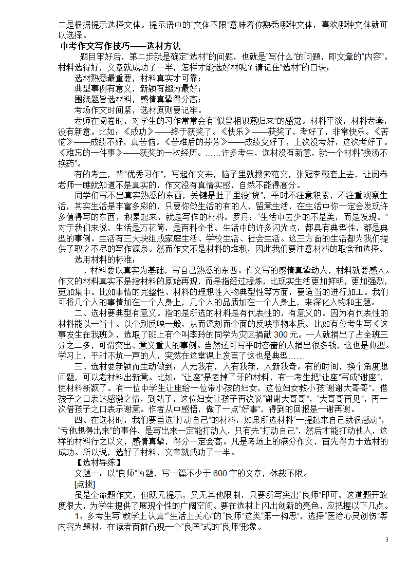 中考作文写作技巧第3页