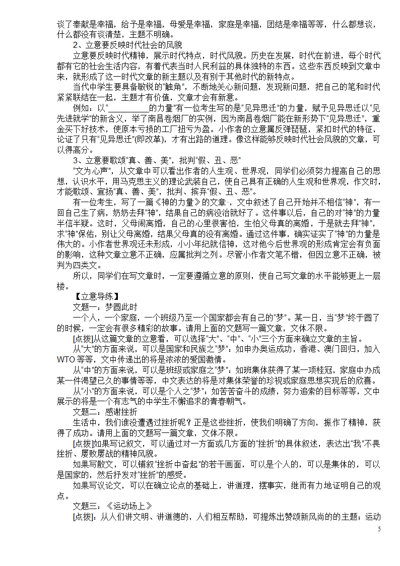 中考作文写作技巧第5页