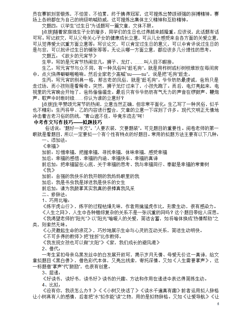 中考作文写作技巧第6页