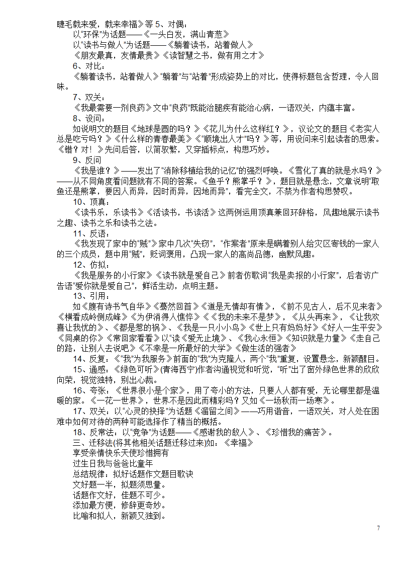 中考作文写作技巧第7页