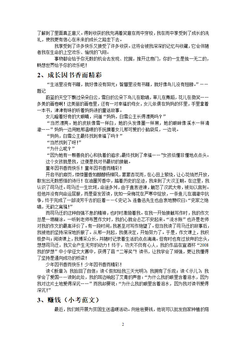 小学作文标准及小考满分作文范文第2页