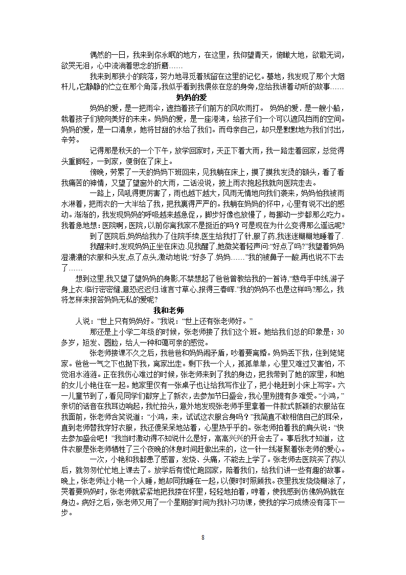 小学作文标准及小考满分作文范文第8页