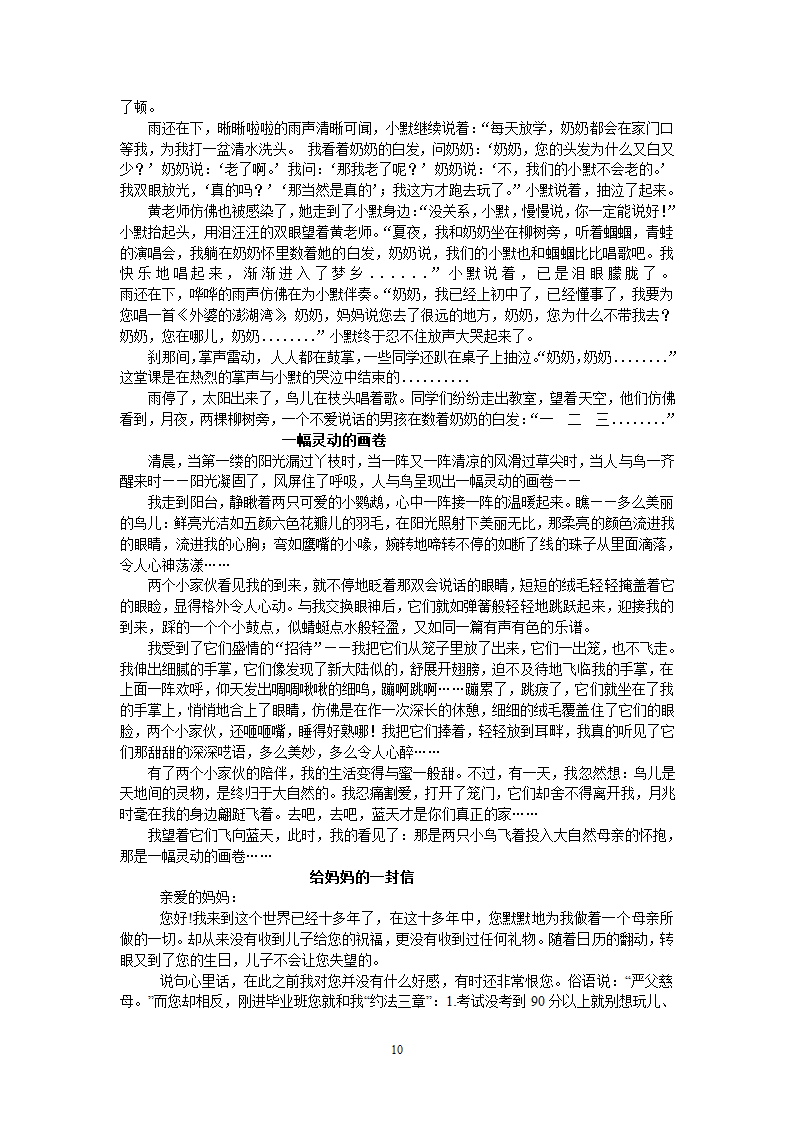 小学作文标准及小考满分作文范文第10页