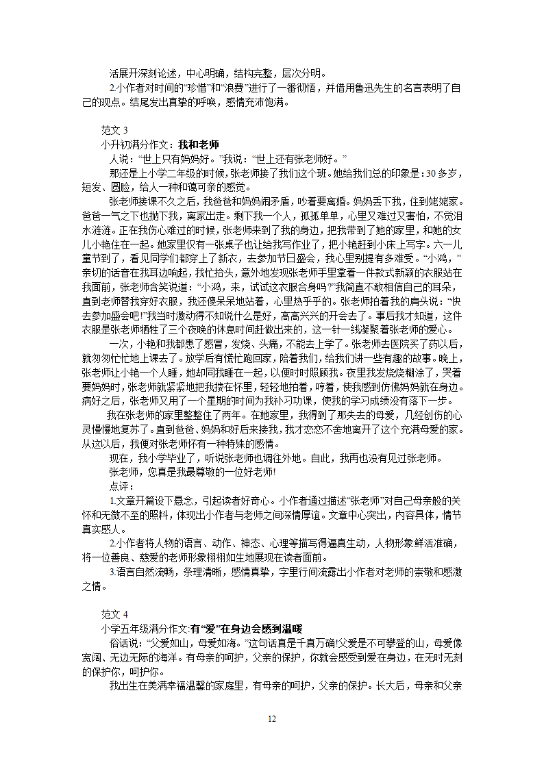 小学作文标准及小考满分作文范文第12页