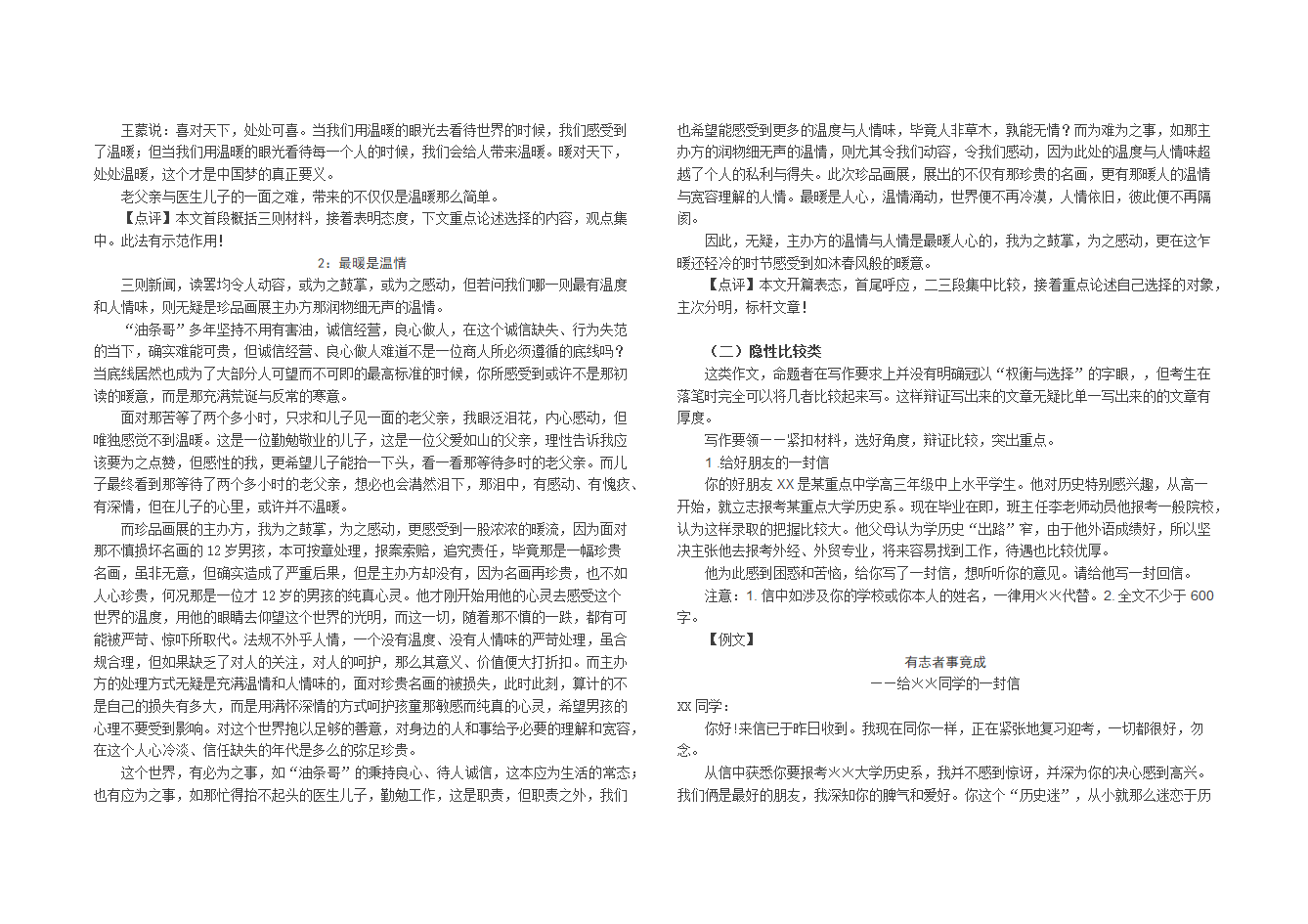 “任务驱动型材料作文”——与“新材料作文”写法对照第2页