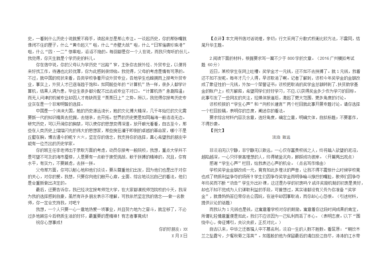 “任务驱动型材料作文”——与“新材料作文”写法对照第3页