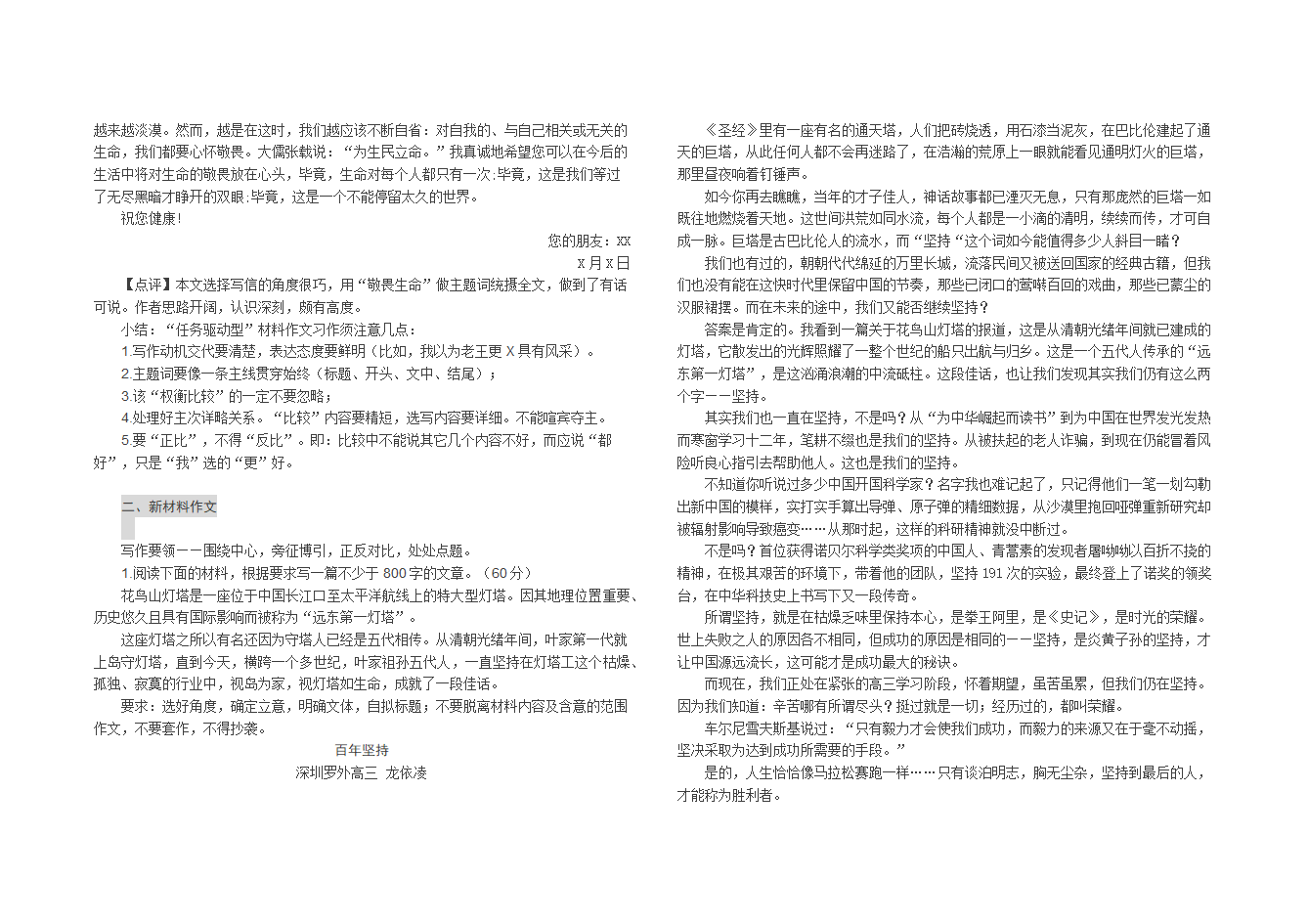 “任务驱动型材料作文”——与“新材料作文”写法对照第5页