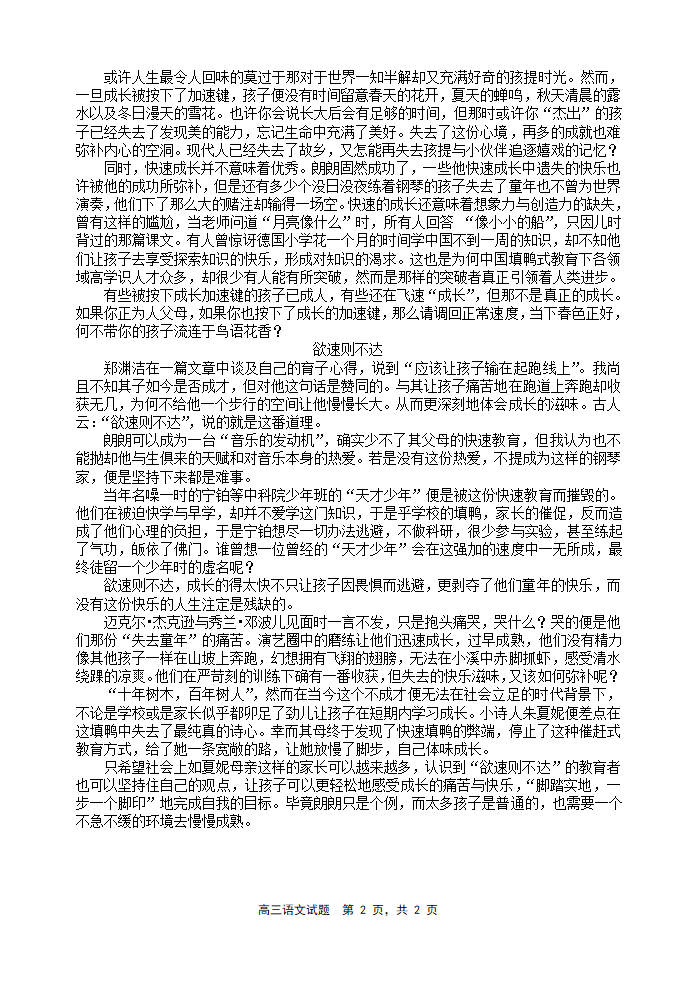 作文---朗朗成才第2页