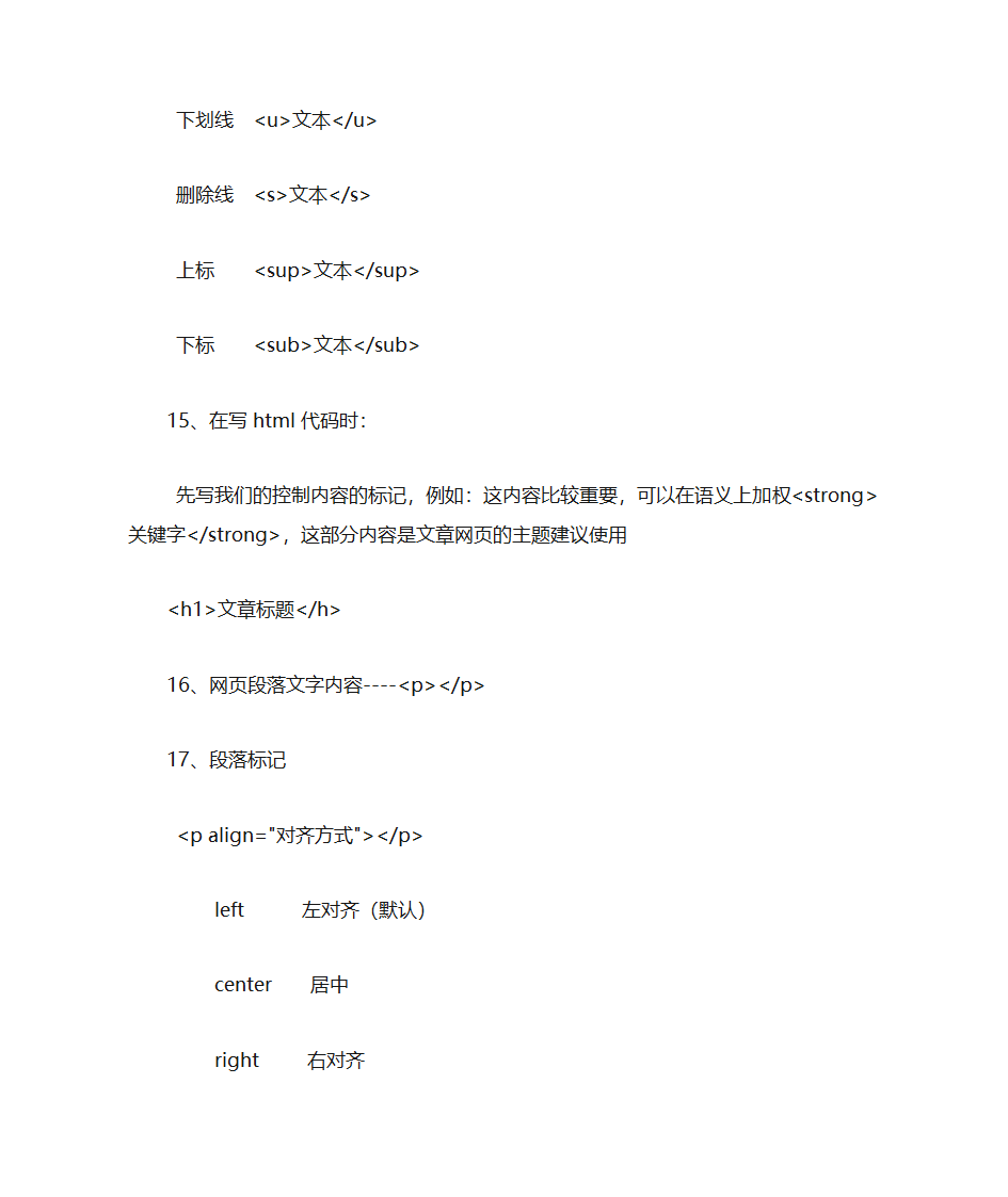 HTML学习笔记第6页