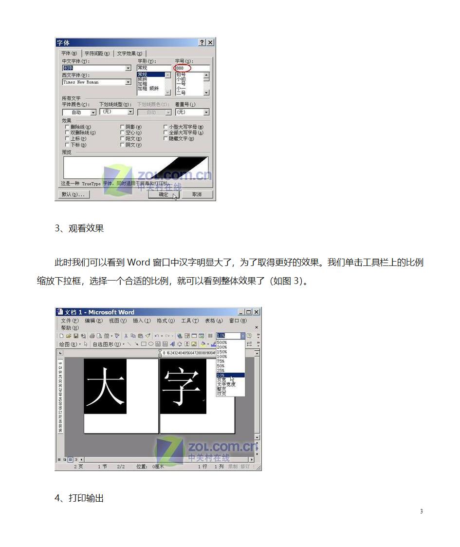 电脑学习笔记第3页