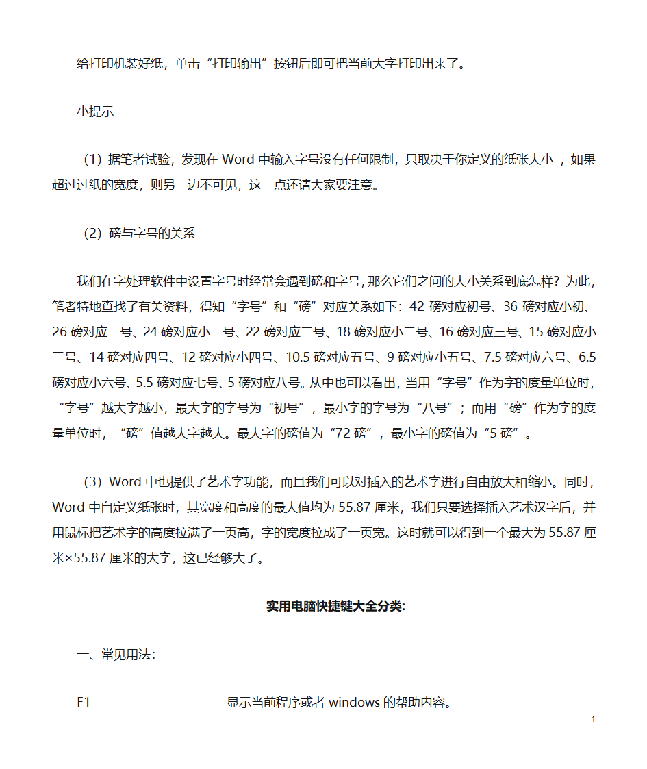 电脑学习笔记第4页