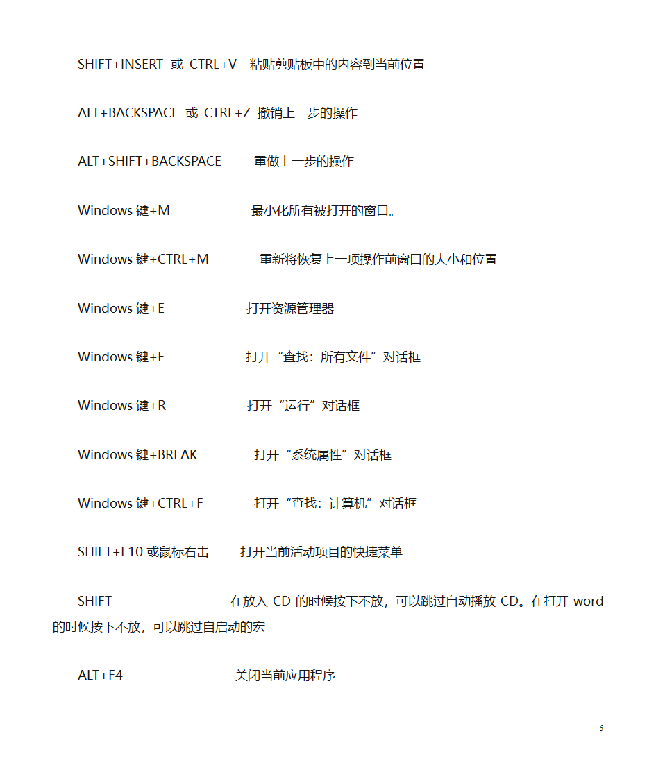 电脑学习笔记第6页